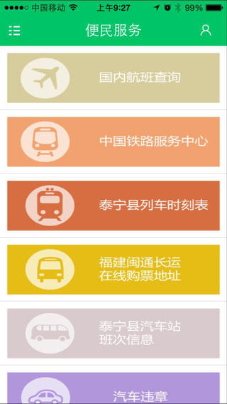 今日泰寧iPhone版 v1.0.0 蘋(píng)果手機(jī)版 3