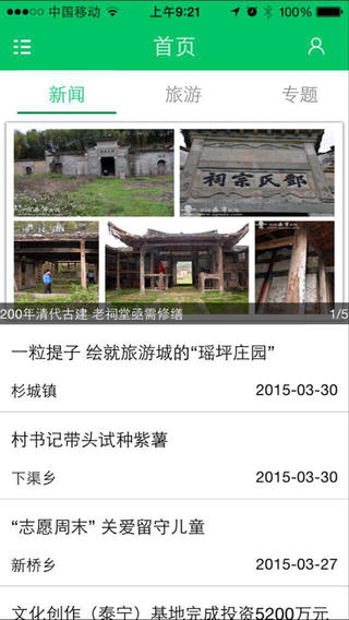 今日泰寧iPhone版 v1.0.0 蘋(píng)果手機(jī)版 2