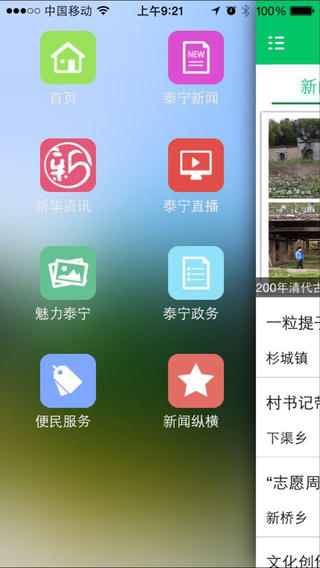 今日泰寧iPhone版 v1.0.0 蘋(píng)果手機(jī)版 0