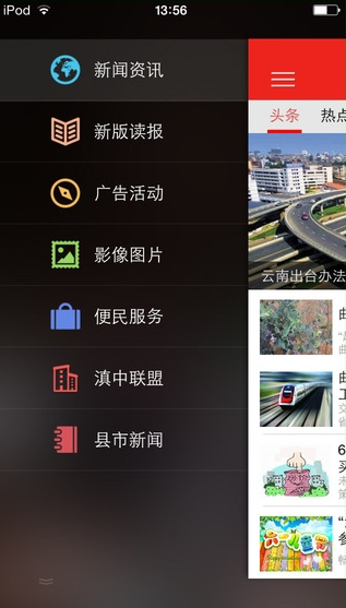 掌上曲靖iPhone版 v5.0.2 ios版 1