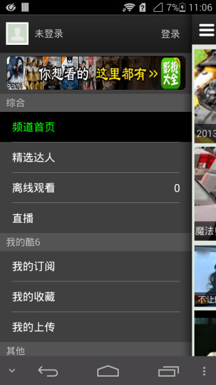酷6視頻iPhone版 v1.1.5 蘋果手機版_酷6網(wǎng)客戶端 3