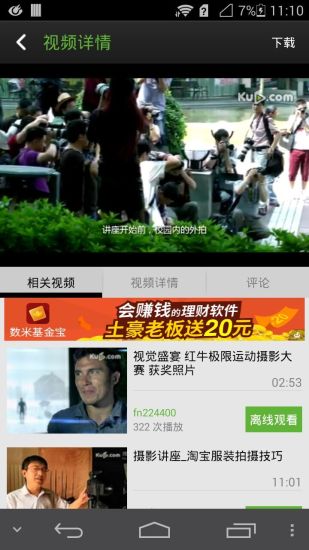 酷6視頻iPhone版 v1.1.5 蘋果手機版_酷6網(wǎng)客戶端 1