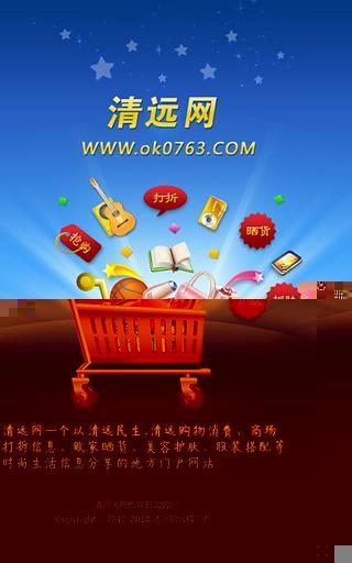 清遠(yuǎn)網(wǎng) v3.0 安卓版 1