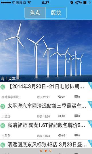 清遠(yuǎn)網(wǎng) v3.0 安卓版 3
