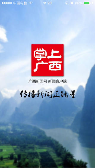 掌上廣西iPhone版 v1.5.0 蘋果手機(jī)版 0