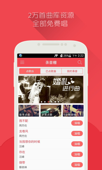 愛唱K V2.7 安卓版_手機k歌軟件 1