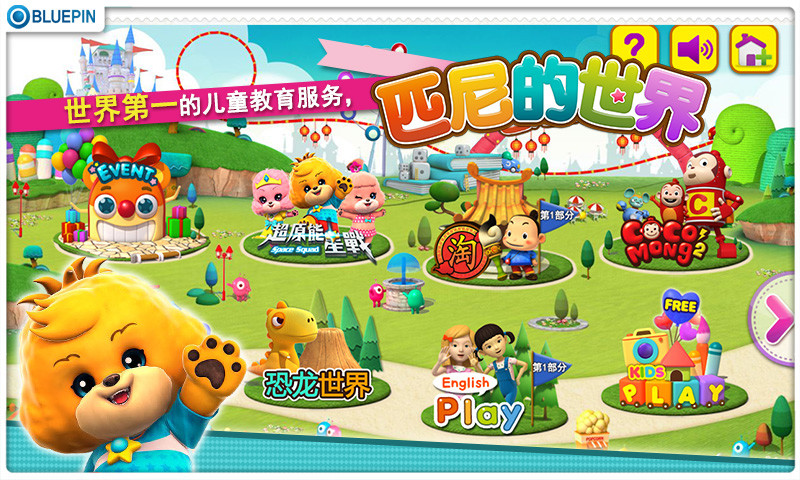 匹尼的世界 v6.3.1 安卓版 0