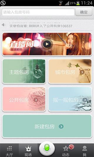 無限唱 V3.4.0 安卓版_手機k歌軟件 4