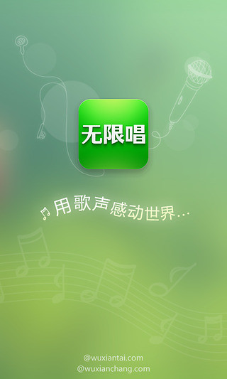 無限唱 V3.4.0 安卓版_手機k歌軟件 2