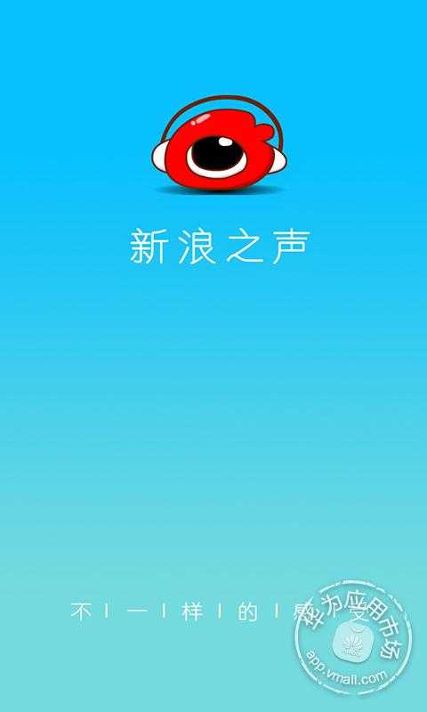 新浪之聲 v1.0.4 安卓版 0