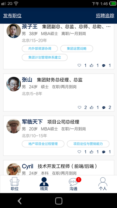 招手職場(chǎng) v1.01 安卓版 1