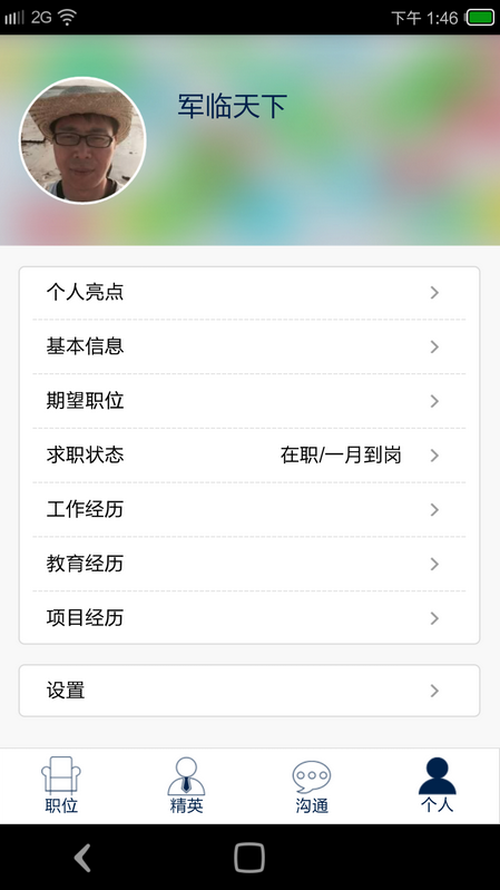 招手職場(chǎng) v1.01 安卓版 3