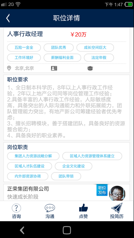 招手職場(chǎng) v1.01 安卓版 4