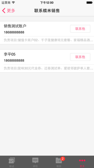 百度糯米商家iPhone版 v1.6.5 蘋果手機版 0