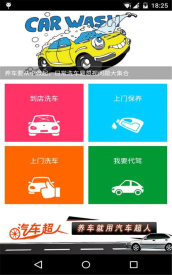 汽車(chē)超人最新版 v5.0.0 官方安卓版 1