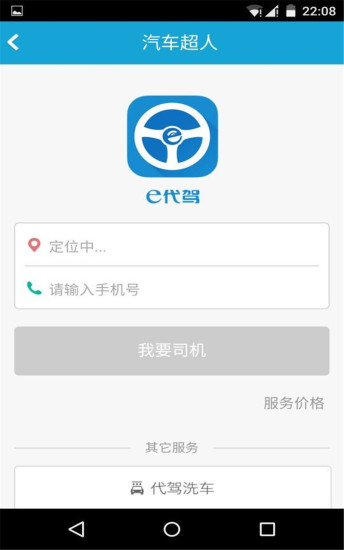 汽車(chē)超人最新版 v5.0.0 官方安卓版 2