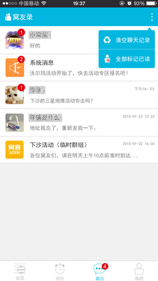 窩客iPhone版 v1.3.21 蘋果手機版 1