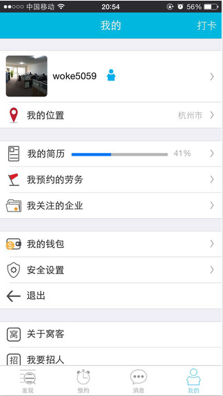 窩客iPhone版 v1.3.21 蘋果手機版 0