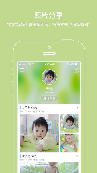 寶貝相冊iPhone版 v1.2.1 蘋果手機(jī)版 1