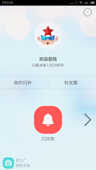 閃鈴(Shining) v1.3 安卓版 0