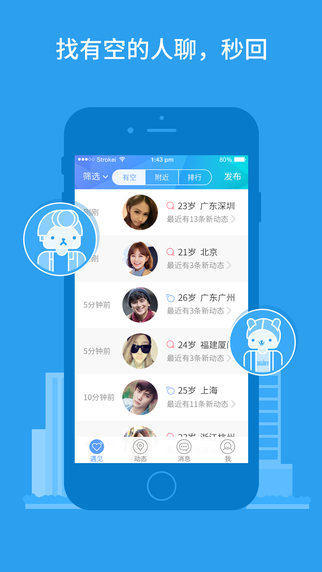 秒回iphone版 v1.9.2 蘋果手機(jī)版 0