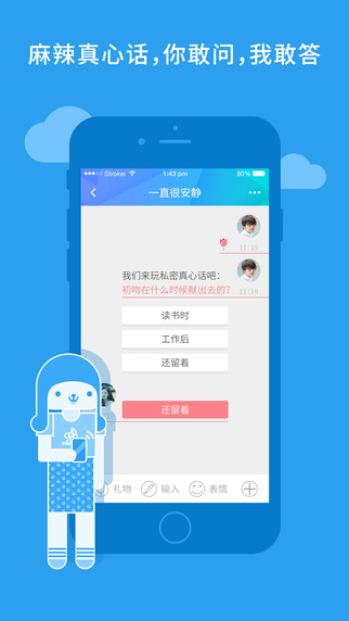 秒回iphone版 v1.9.2 蘋果手機(jī)版 1