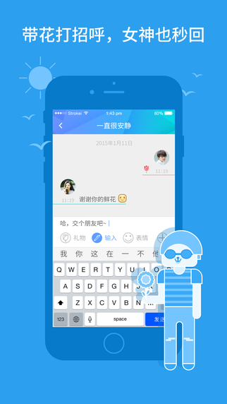 秒回iphone版 v1.9.2 蘋果手機(jī)版 3