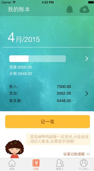 包租婆iPhone版 v1.3.1 蘋(píng)果手機(jī)版 3