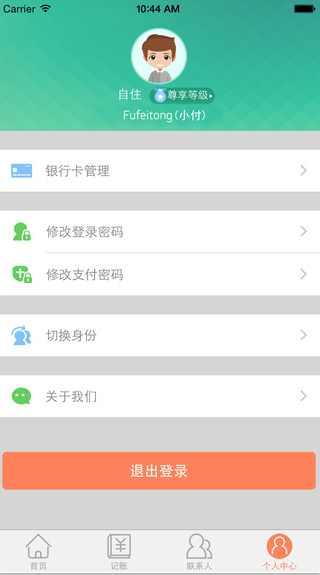 包租婆iPhone版 v1.3.1 蘋(píng)果手機(jī)版 0