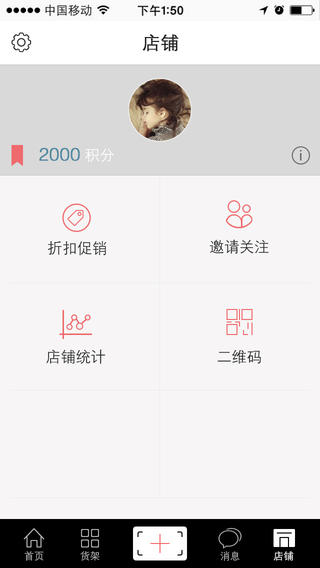 花心派商戶(hù)端iPhone版 v2.0.0 蘋(píng)果手機(jī)版 1
