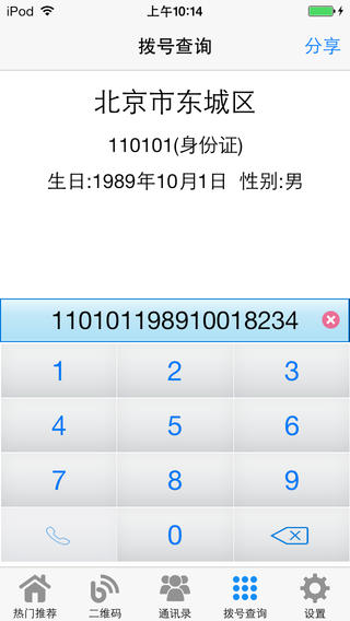 易信通iphone版 v1.1 蘋果越獄版_網(wǎng)絡(luò)電話 0
