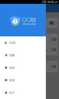 手機(jī)qq鎖 v1.3 安卓版 0