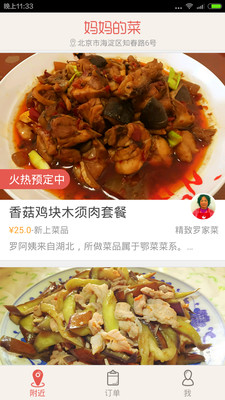 媽媽的菜 v2.0.5 安卓版 0