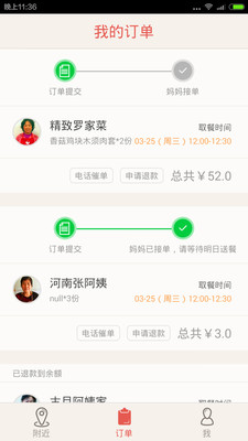 媽媽的菜 v2.0.5 安卓版 2