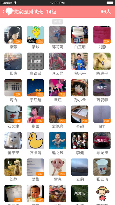 土星網(wǎng)微家園家長版iphone版1