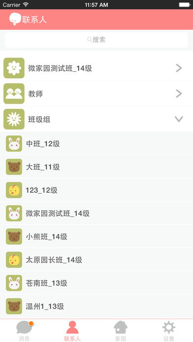 土星網(wǎng)微家園家長版iphone版0