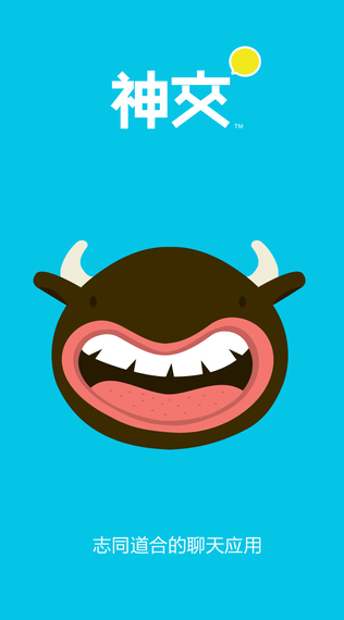 神交iPhone版 v1.0.5 蘋果手機版 0