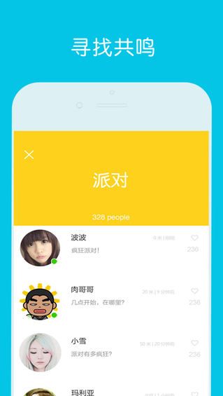 神交iPhone版 v1.0.5 蘋果手機版 1