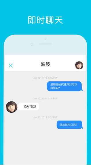 神交iPhone版 v1.0.5 蘋果手機版 4