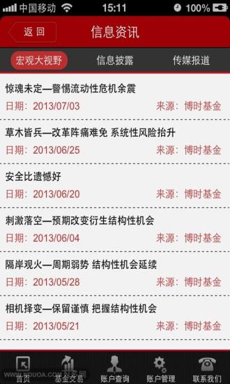 博時基金官方版 v7.2.5 安卓版 0