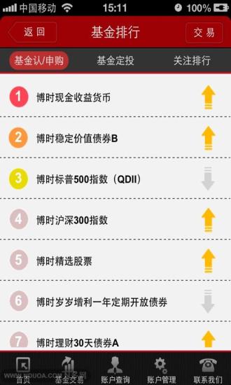 博時基金官方版 v7.2.5 安卓版 3