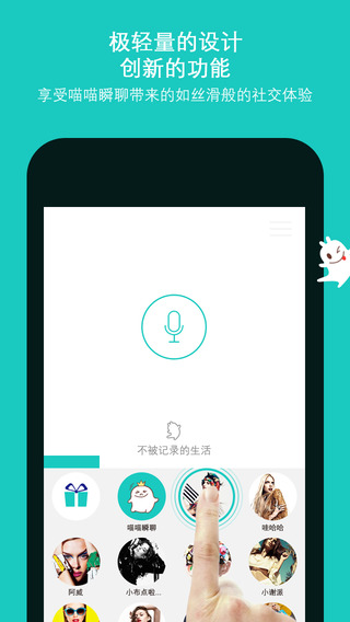 喵喵瞬聊iPhone版2