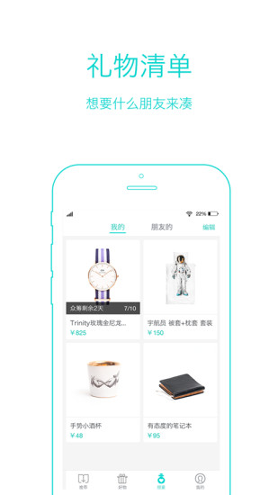 禮我吧 v2.2 安卓版 2