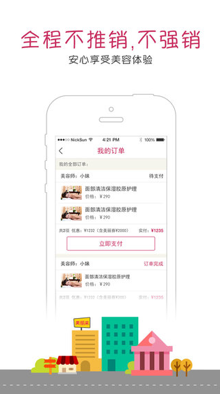 美麗來iPhone版 V1.3.0 蘋果手機(jī)版 0