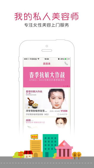美麗來iPhone版 V1.3.0 蘋果手機(jī)版 3