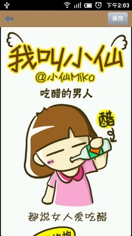 笑P孩 v2.0.2 安卓版 2