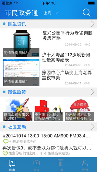 市民政務(wù)通app v2.0.3.1 安卓版_直通990 0