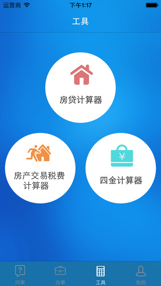 市民政務(wù)通app v2.0.3.1 安卓版_直通990 3