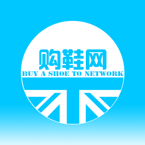 購(gòu)鞋網(wǎng)