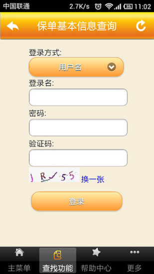 泰康e服務(wù) v1.0.1 安卓版 3